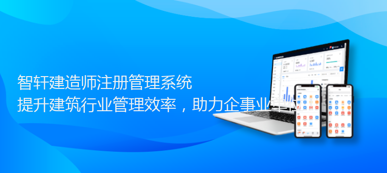 建造师注册管理系统